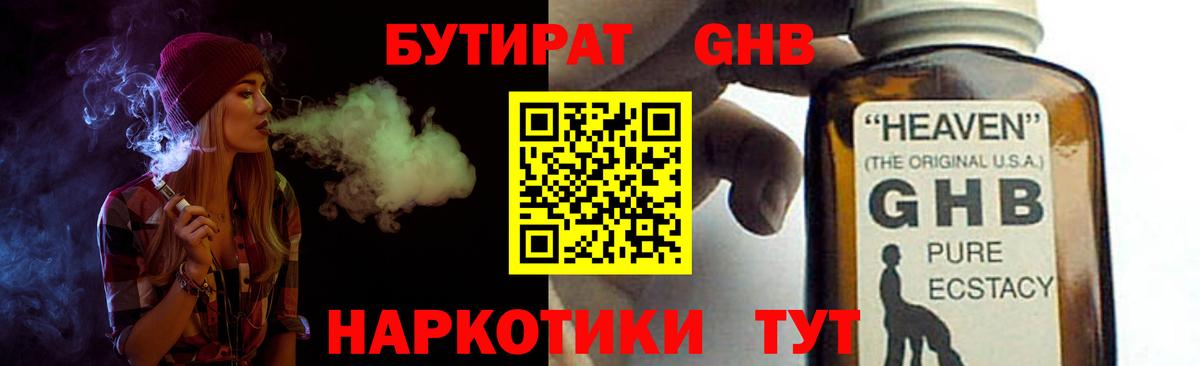 БУТИРАТ жидкий экстази  Сатка 