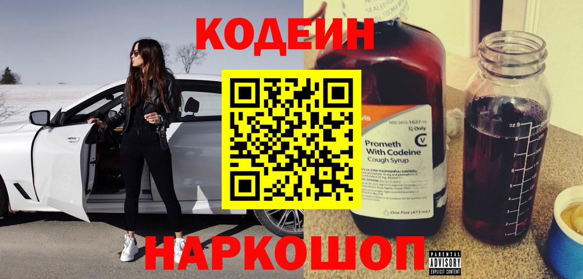 Кодеиновый сироп Lean Purple Drank  Кодеиновый сироп Lean напиток Lean (лин)  Сатка 
