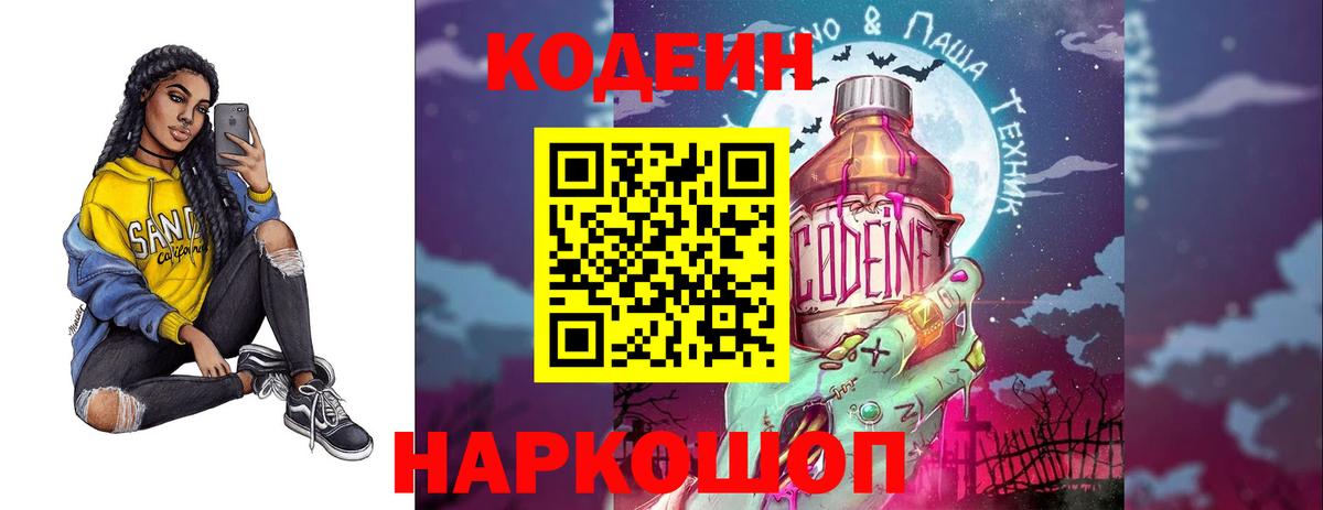 Codein напиток Lean (лин)  Кодеиновый сироп Lean напиток Lean (лин)  Сатка  Вход с VPN 