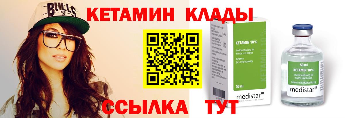 КЕТАМИН ketamine Сатка