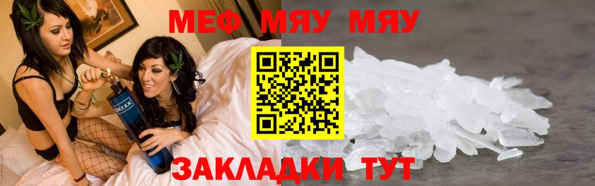 Меф  Мефедрон mephedrone  Меф  Вход с VPN  Меф кристаллы  Сатка 