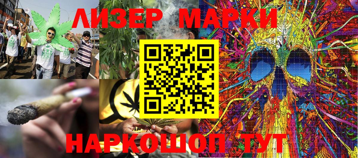 Наркотические марки 1,5мг Сатка